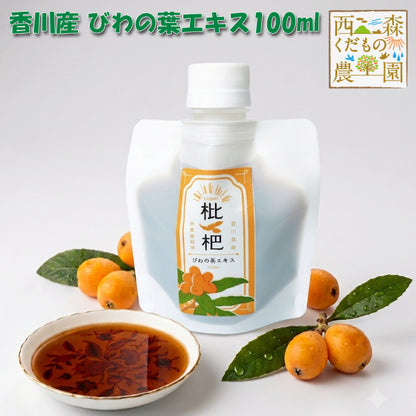 びわの葉エキス 100ml ♪ 国産無農薬葉使用・びわ農家お手製わが家の常備薬！